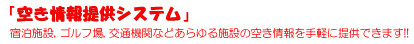 �܂������Łu�󂫏��񋟌N�v�̃g�b�v�y�[�W��